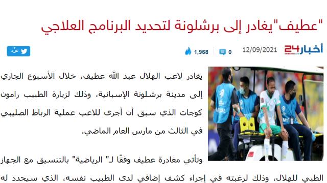 欧博-沙特主力后腰因伤或无缘战国足 预计缺席4-6周