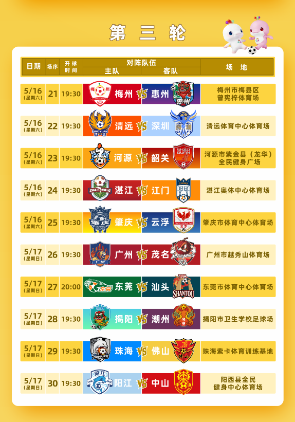 欧博abg-手慢无!今日14时起可预约粤超球票